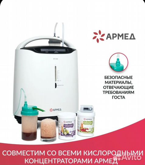 Кислородный коктейлер Армед Семейный