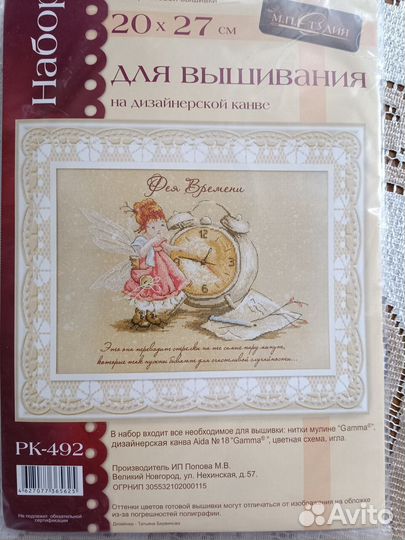 Наборы для вышивания