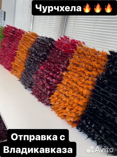 Чурчхела с грецким орехом