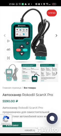 Автосканер для диагностики авто, выезд бесплатно