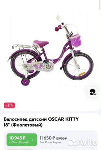 Велосипед детский Oscar Kitty 18" фиолетовый