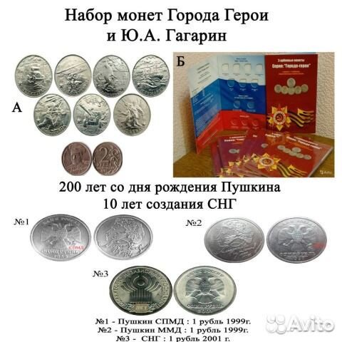 2р Города-герои 2000,2017, Гагарин, 1р Пушкин, Снг