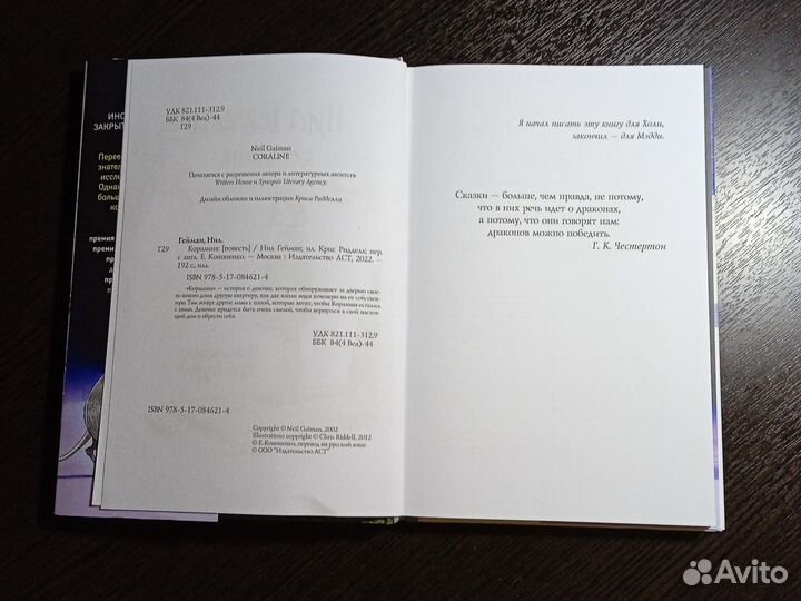 Нил Гейман книга Коралина