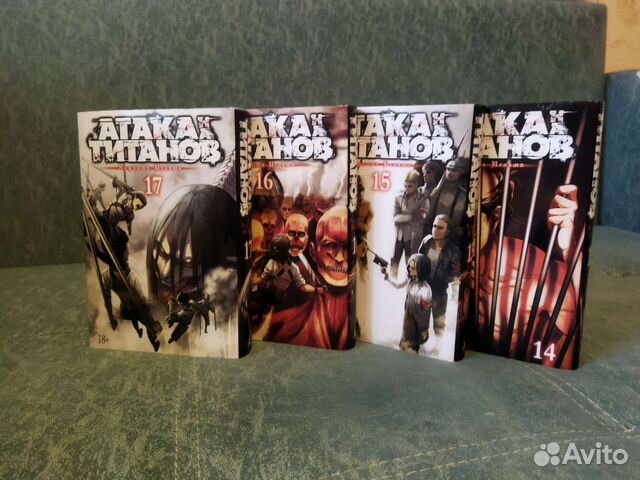 Манга Атака Титанов 14, 15, 16 и 17 тома