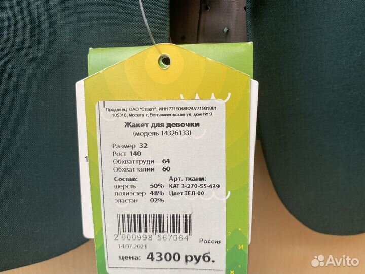 Школьная форма - новый зеленый пиджак