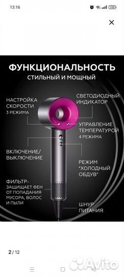 Фен для волос