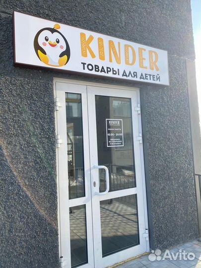 Продам готовый бизнес магазин товаров для детей