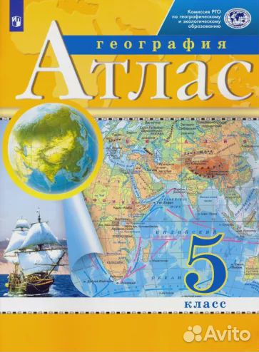 Атлас по географии и по истории 5 класс