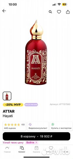 Духи женские attar collection