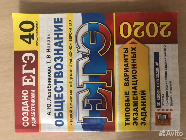 Варианты егэ по обществознанию