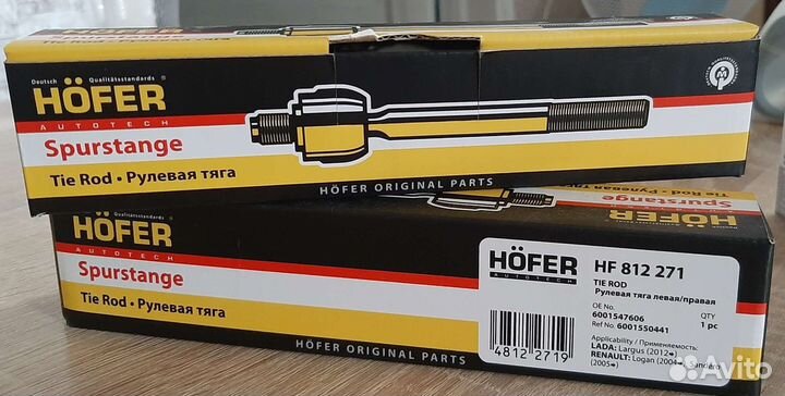 Рулевая тяга