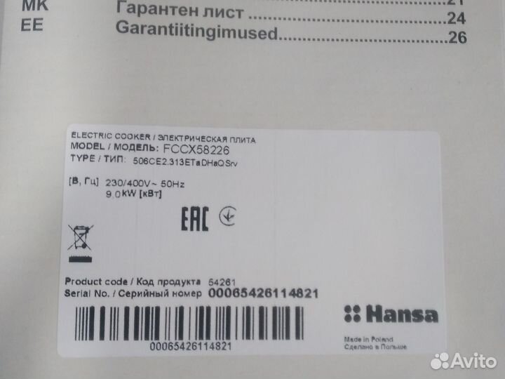 Электроплита стеклокерамика Hansa новая