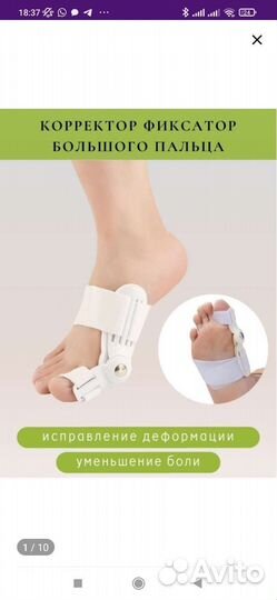 Анатомический фиксатор, вальгусная шина