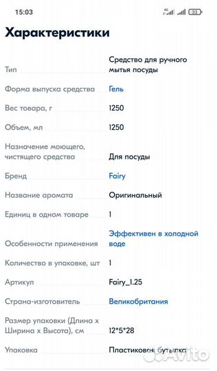 Гель для мытья посуды концентрированный