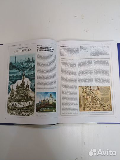 Энциклопедия Столицы России.Шикарный Подарок