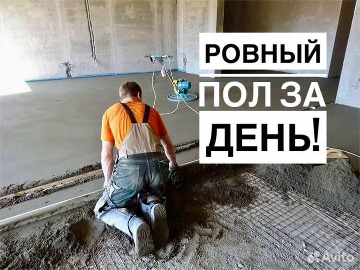 Стяжка пола