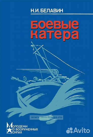 Книги на морскую тематику