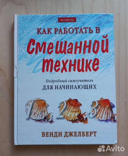 Книга для начинающих художников