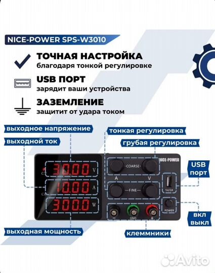 Лабораторный блок питания nice-power