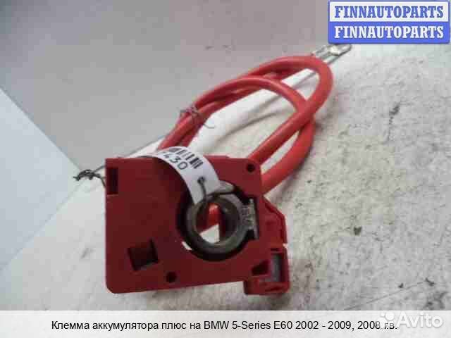 Клемма BMW 5 (E60/E61), 2008 3.5 Бензин