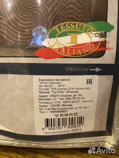 Чехол Этна для кресла, Еврчехол