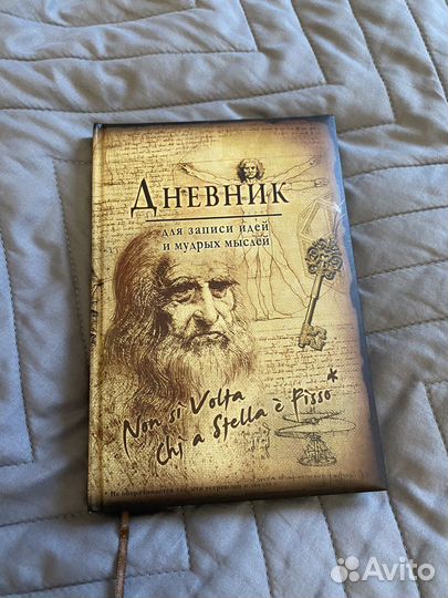 Дневник для записей умных мыслей