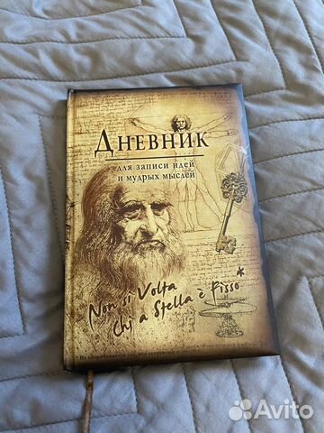 Дневник для записей умных мыслей