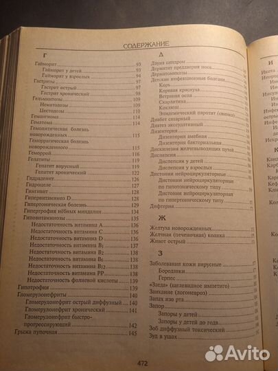 Универсальный медицинский справочник 2001