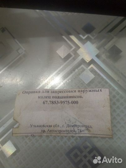 67.7853-9575 Оправка для запрессовки наружных коле