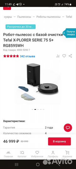 Робот-пылесос с базой очистки Tefal X-plorer 75S+