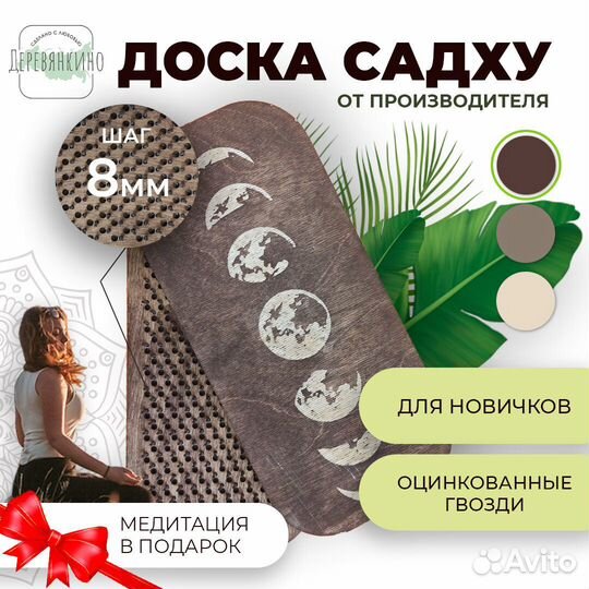 Доска садху с подвижными гвоздями