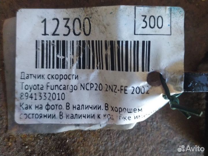 Датчик скорости Тойота