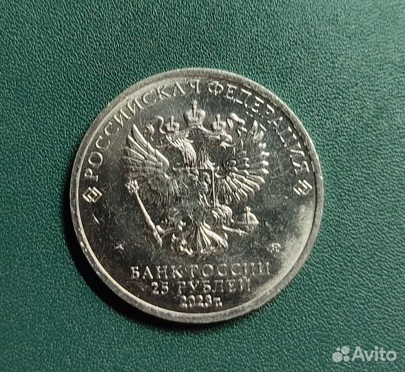 25 рублей мультипликация Смешарики