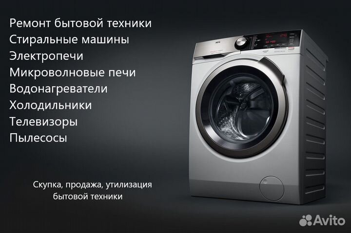 Ремонт стиральных машин, водонагреватель, микровол