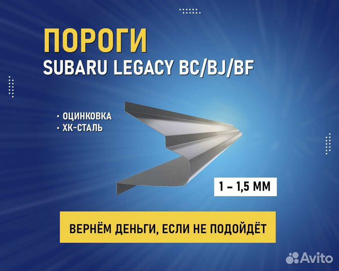 Пороги Subaru Legacy (Cубару Легаси) Гарантия 5лет