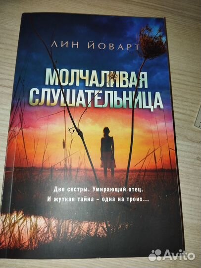 Книга молчаливая слушательница