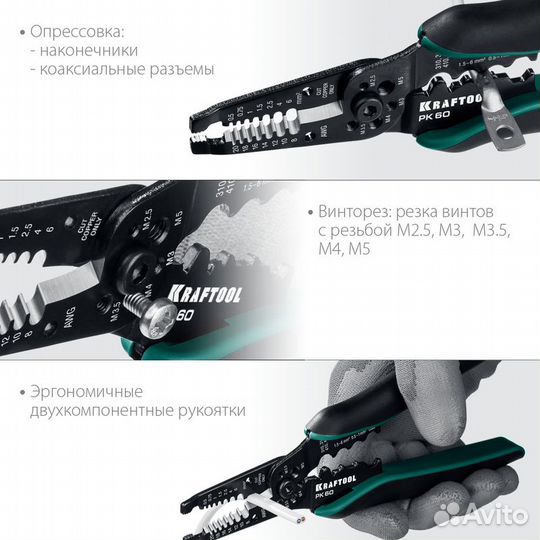 Kraftool PK-60 0.5-6мм2, Многофункциональный стрип