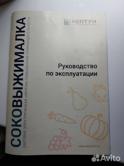 Соковыжималка Нептун