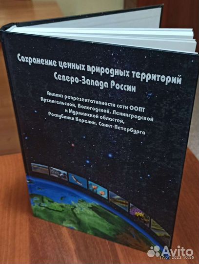 Сохранение ценных природных территорий. 2011