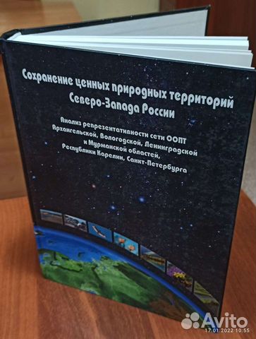 Сохранение ценных природных территорий. 2011