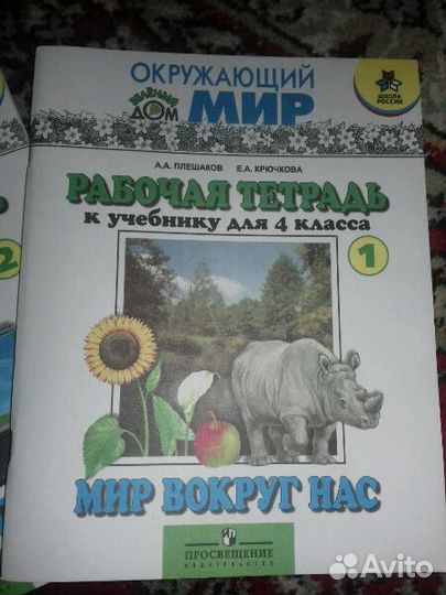 Окружающий Мир(рабочая тетрадь) 4кл(2части)