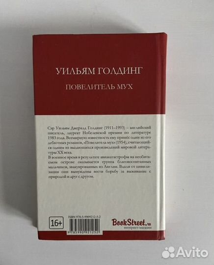 Книга Повелитель мух Уильям Голдинг