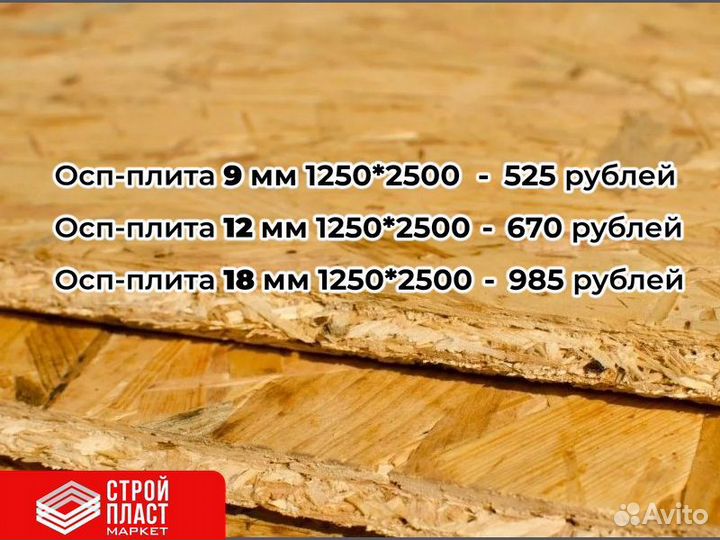 Осп плита. Osb-3