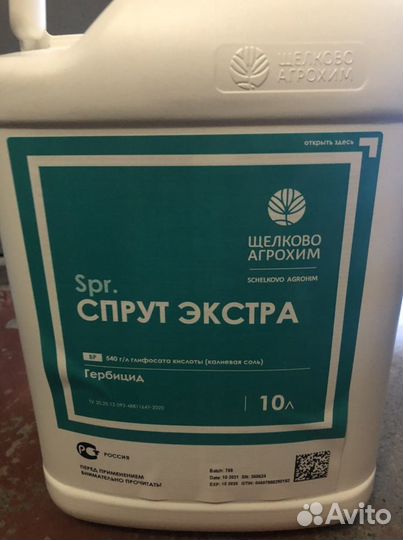 Гербицид Спрут экстра (глифосат калийная соль)