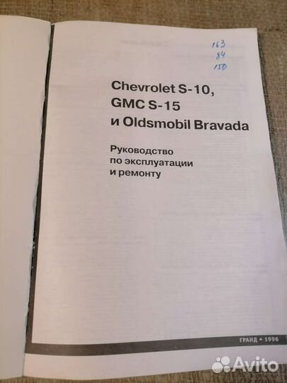 Каталог по ремонту Chevrolet Blazer