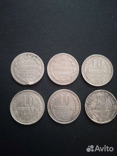 10 копеек 1925, 1927