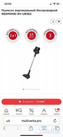 Пылесос ручной Redmond RV-UR362