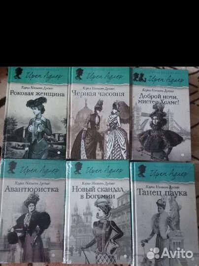 Детективы Кэрол Нельсон Дуглас- Ирэн Адлер