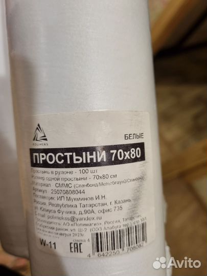 Одноразовые простыни в рулоне