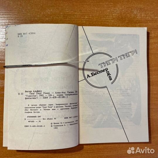 Американская фантастика: Альфред Бестер